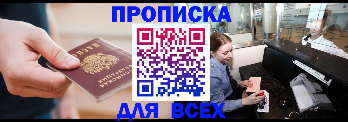 временная регистрация для школы в Лысьве