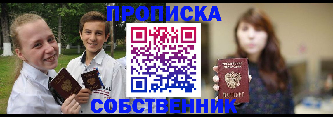 прописка в Лысьве