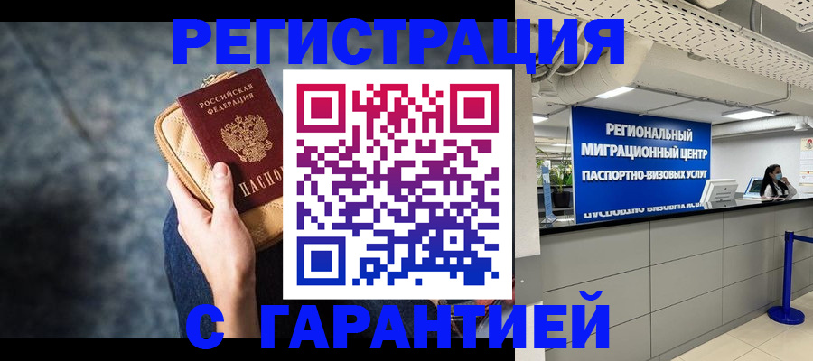прописка в Лысьве